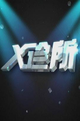 做爱电影 - 驿站